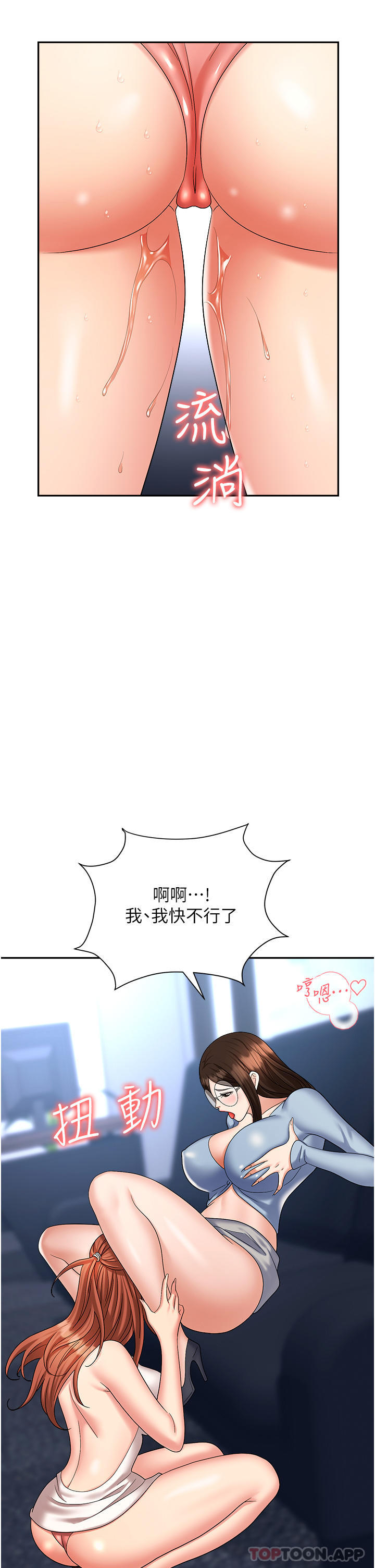《職場陷阱》漫画 第37話-兩個男人的調教對決