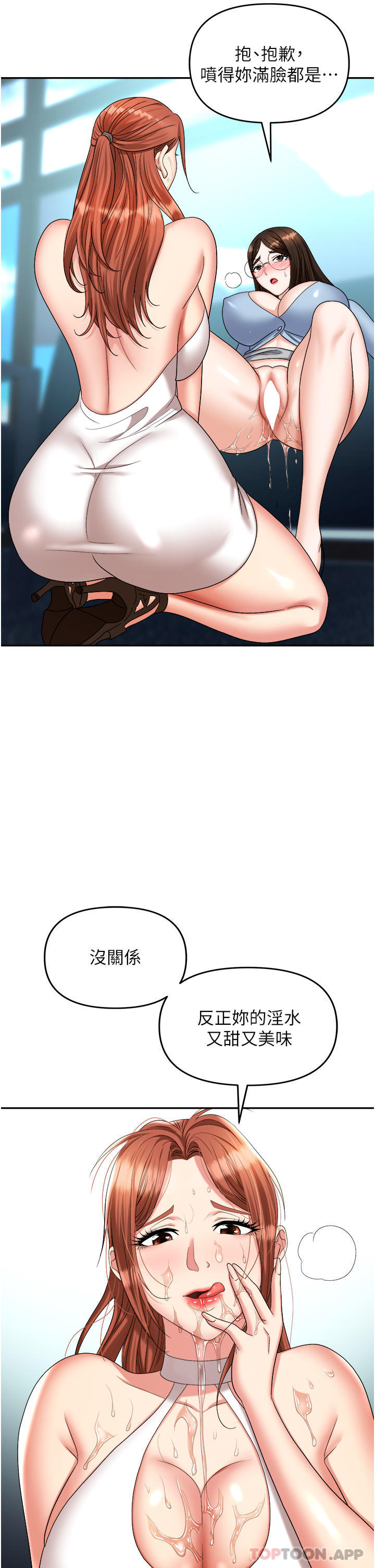 《職場陷阱》漫画 第37話-兩個男人的調教對決