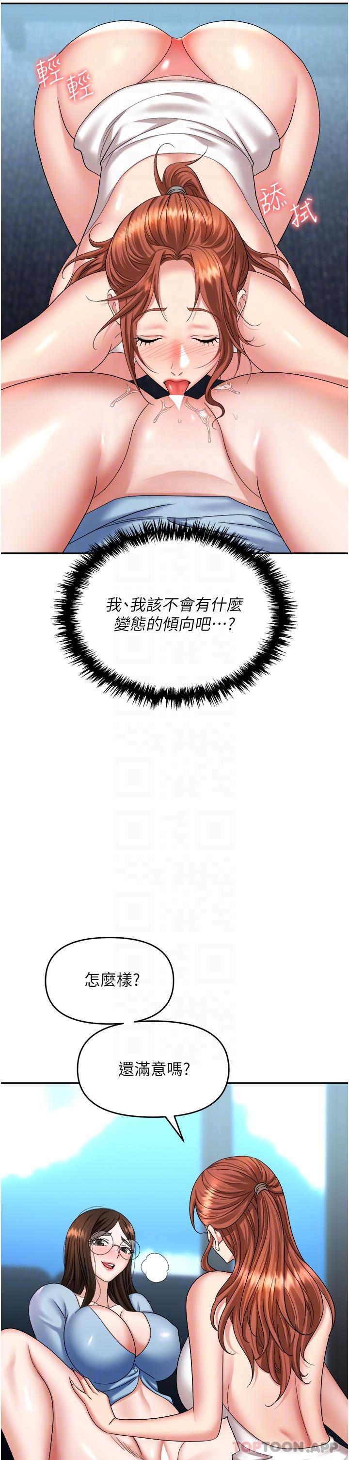 《職場陷阱》漫画 第37話-兩個男人的調教對決