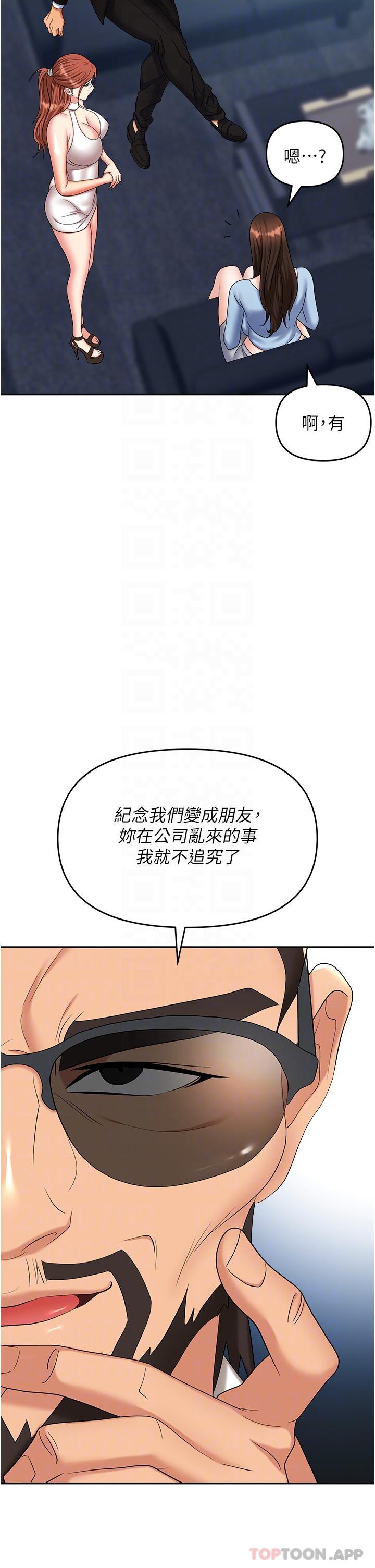 《職場陷阱》漫画 第37話-兩個男人的調教對決