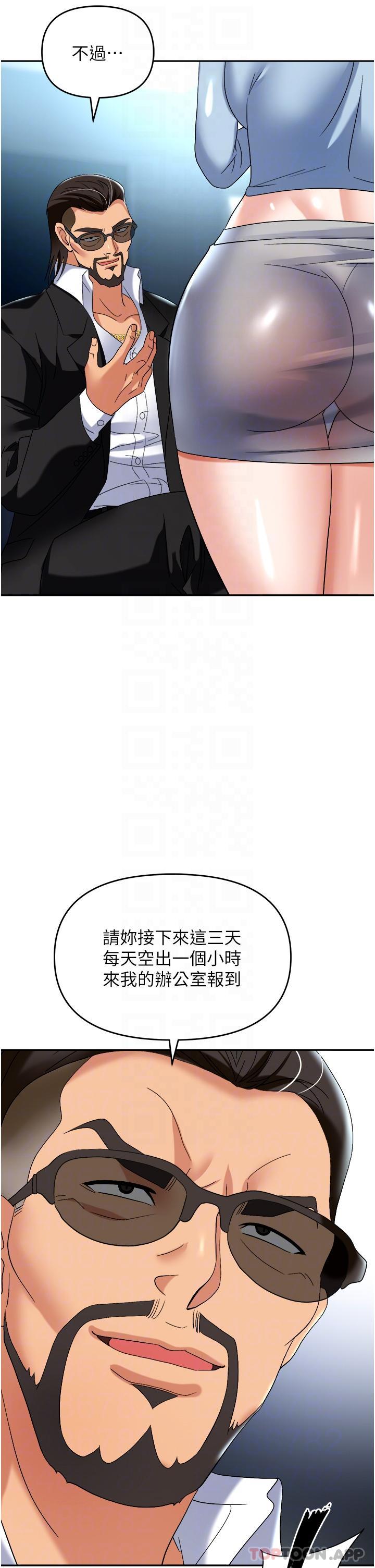 《職場陷阱》漫画 第37話-兩個男人的調教對決