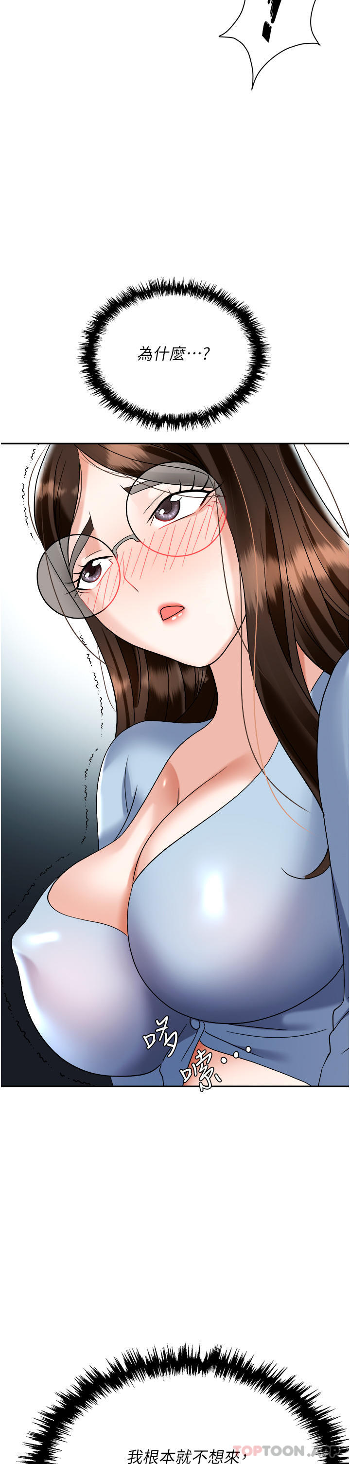 《職場陷阱》漫画 第37話-兩個男人的調教對決