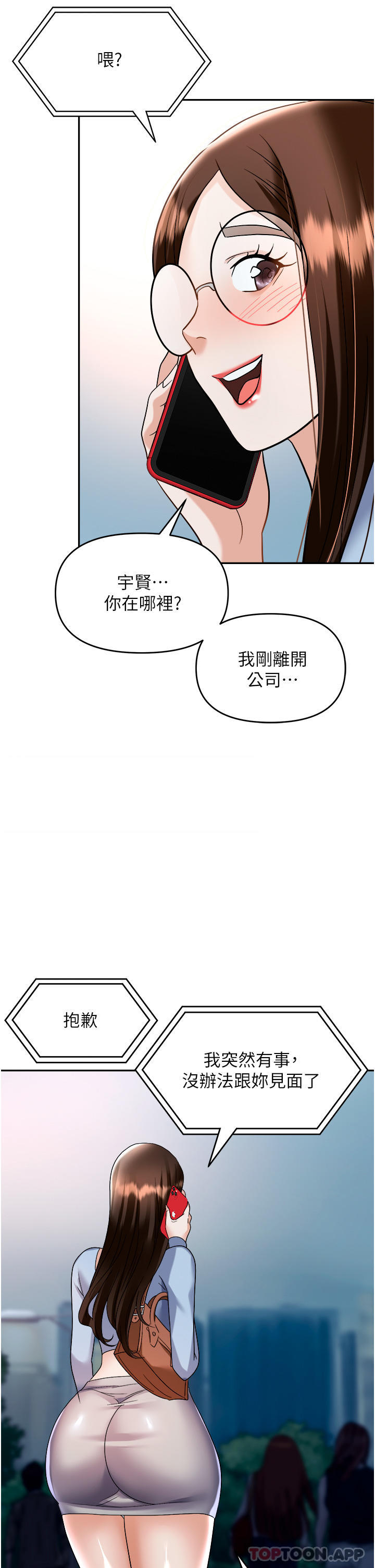 《職場陷阱》漫画 第37話-兩個男人的調教對決
