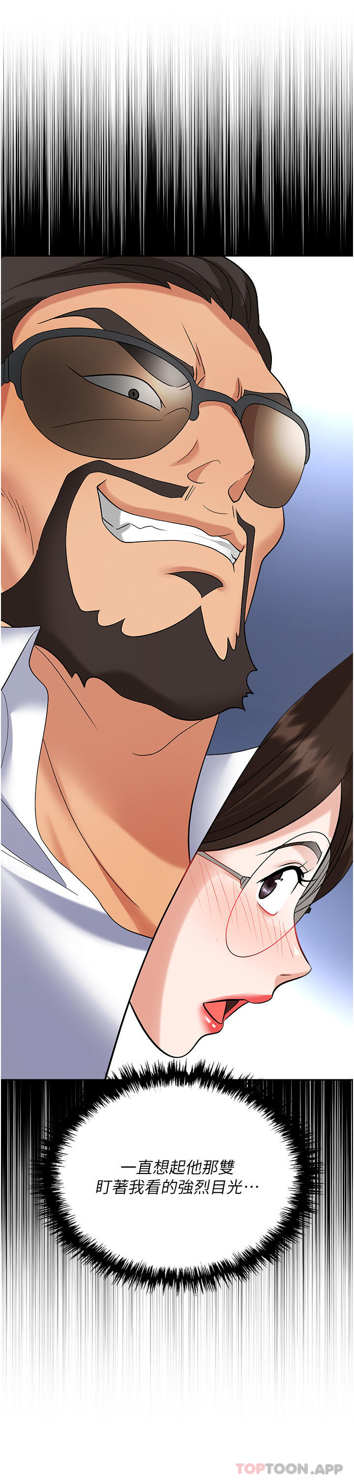 《職場陷阱》漫画 第37話-兩個男人的調教對決