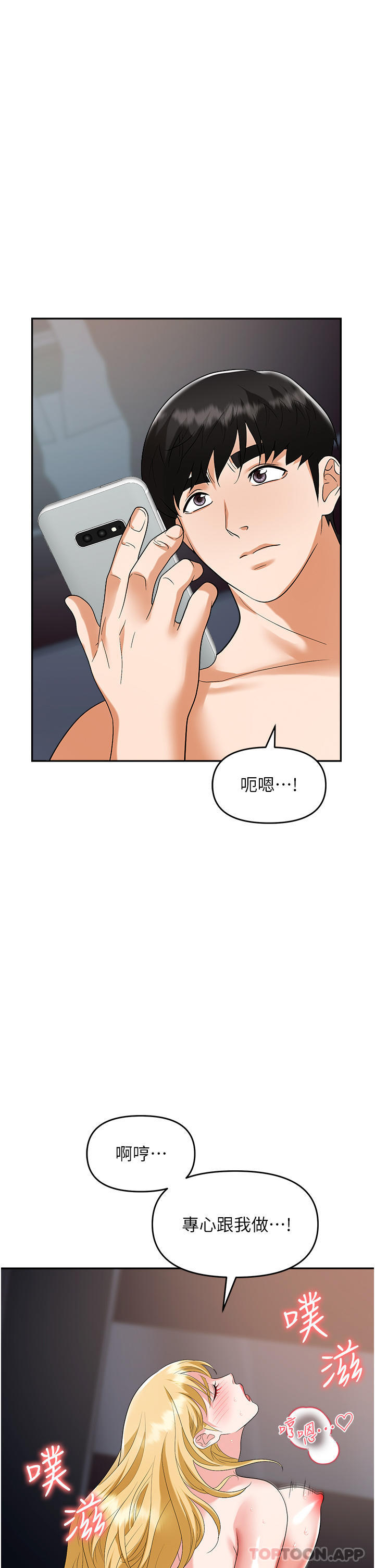 《職場陷阱》漫画 第37話-兩個男人的調教對決
