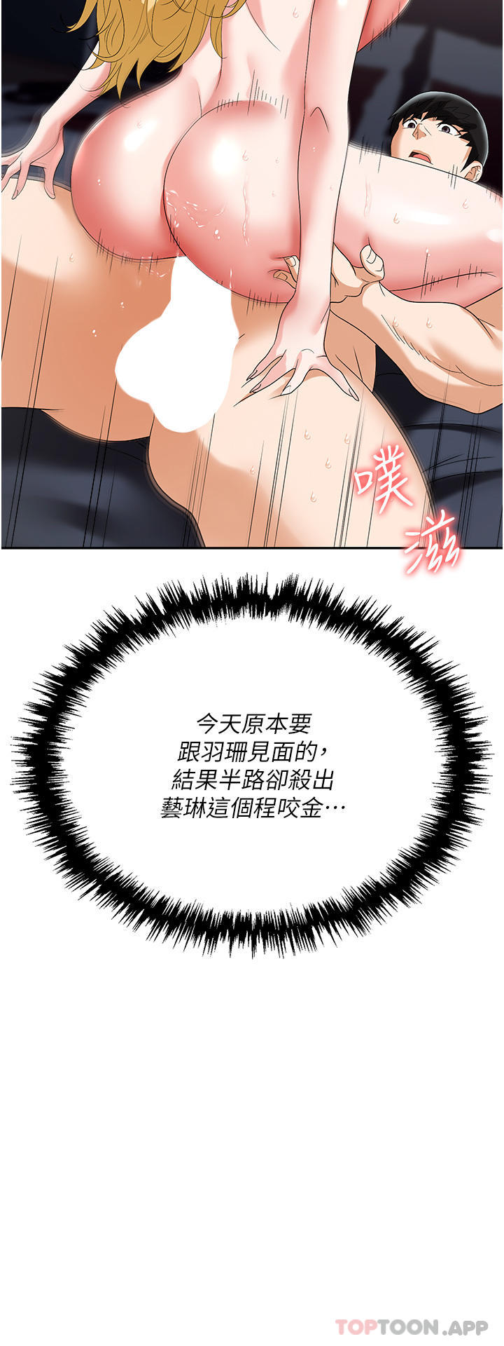 《職場陷阱》漫画 第37話-兩個男人的調教對決