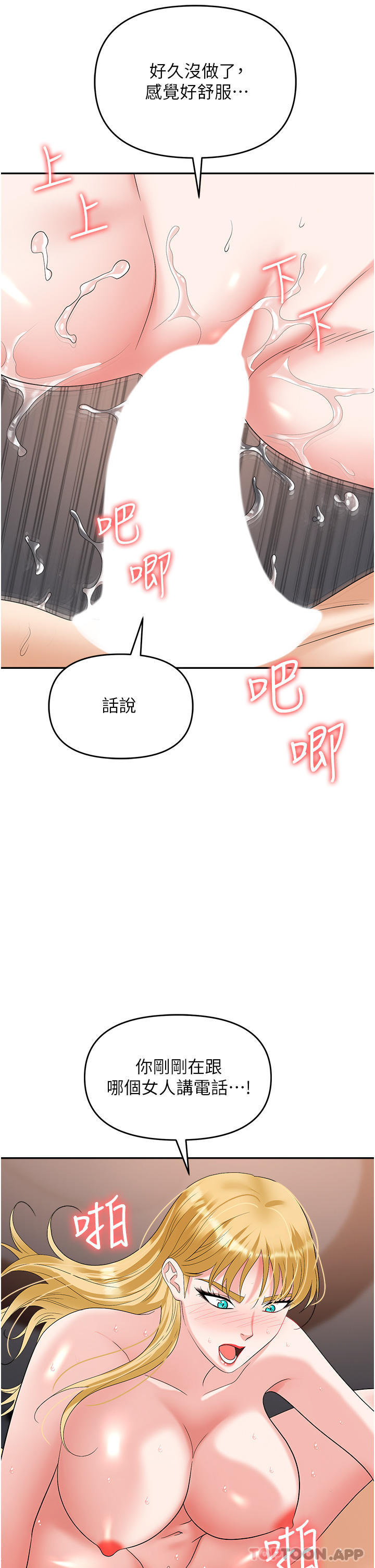 《職場陷阱》漫画 第37話-兩個男人的調教對決