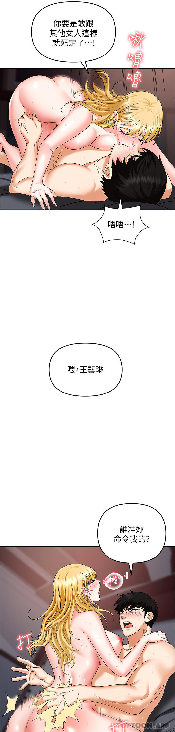 《職場陷阱》漫画 第37話-兩個男人的調教對決