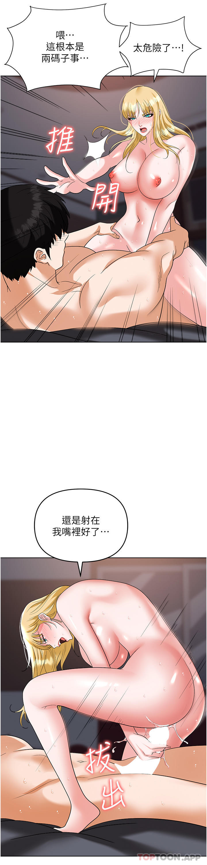 《職場陷阱》漫画 第37話-兩個男人的調教對決