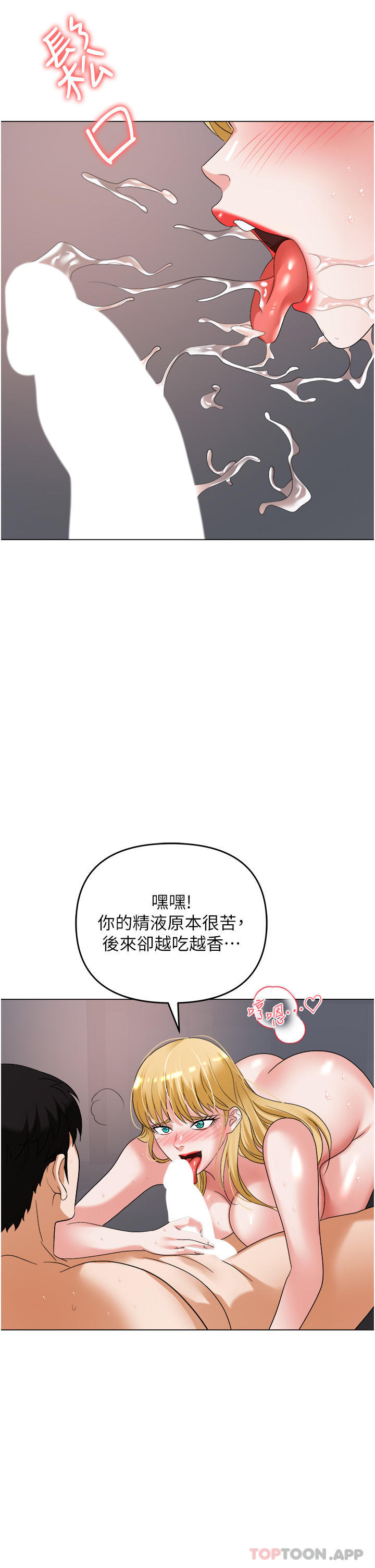 《職場陷阱》漫画 第37話-兩個男人的調教對決