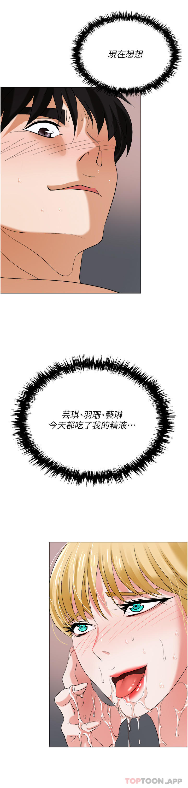 《職場陷阱》漫画 第37話-兩個男人的調教對決