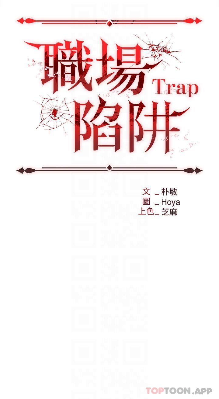 《職場陷阱》漫画 第38話-爽到不停發顫的小穴