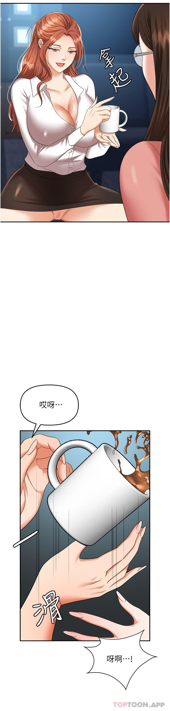 《職場陷阱》漫画 第38話-爽到不停發顫的小穴