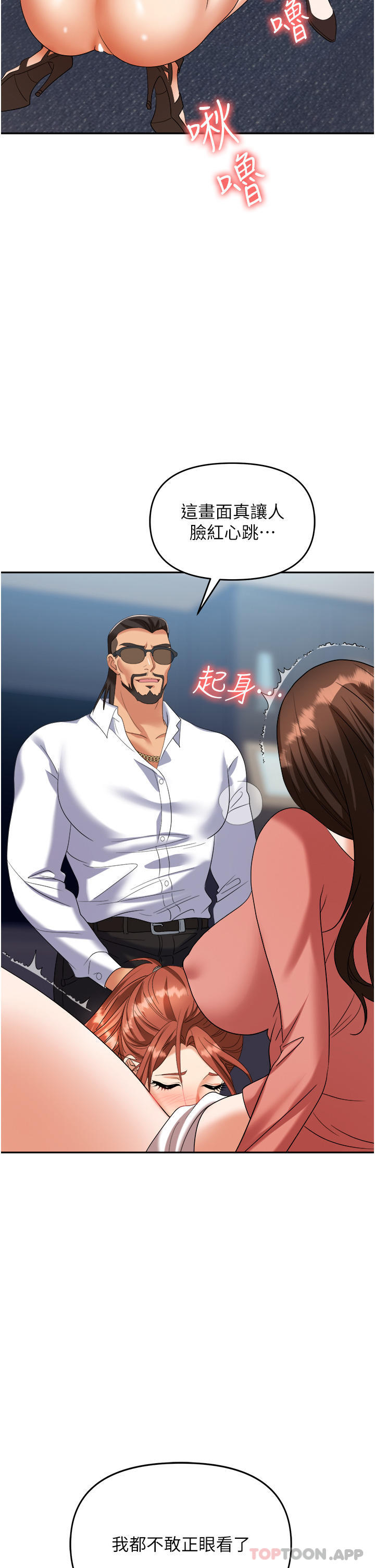 《職場陷阱》漫画 第38話-爽到不停發顫的小穴