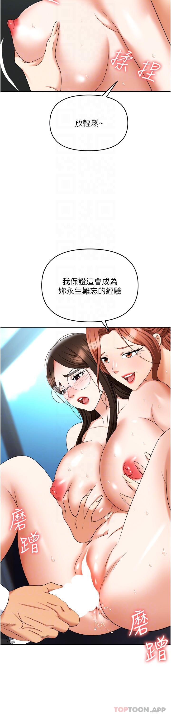 《職場陷阱》漫画 第38話-爽到不停發顫的小穴