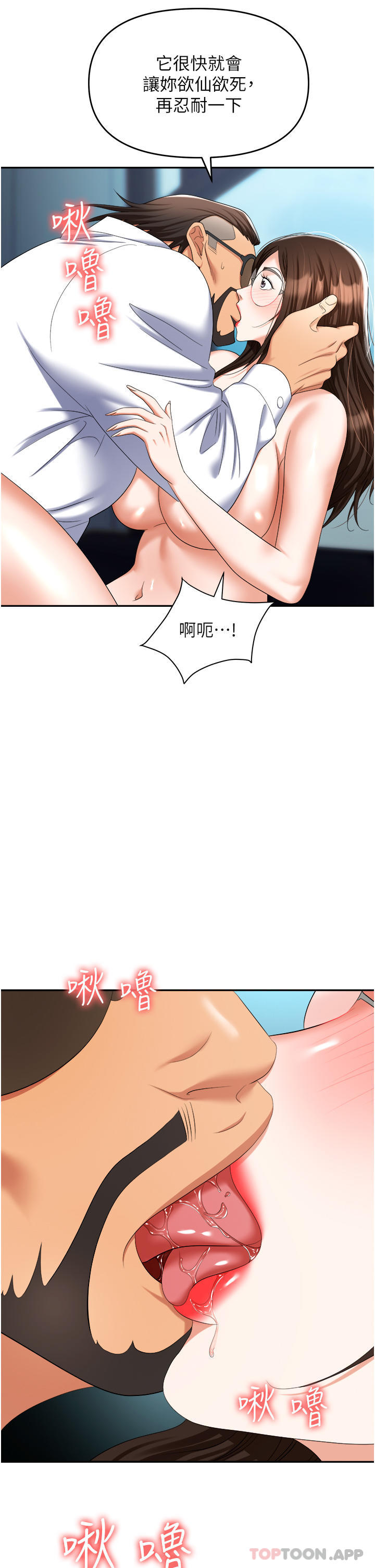 《職場陷阱》漫画 第38話-爽到不停發顫的小穴