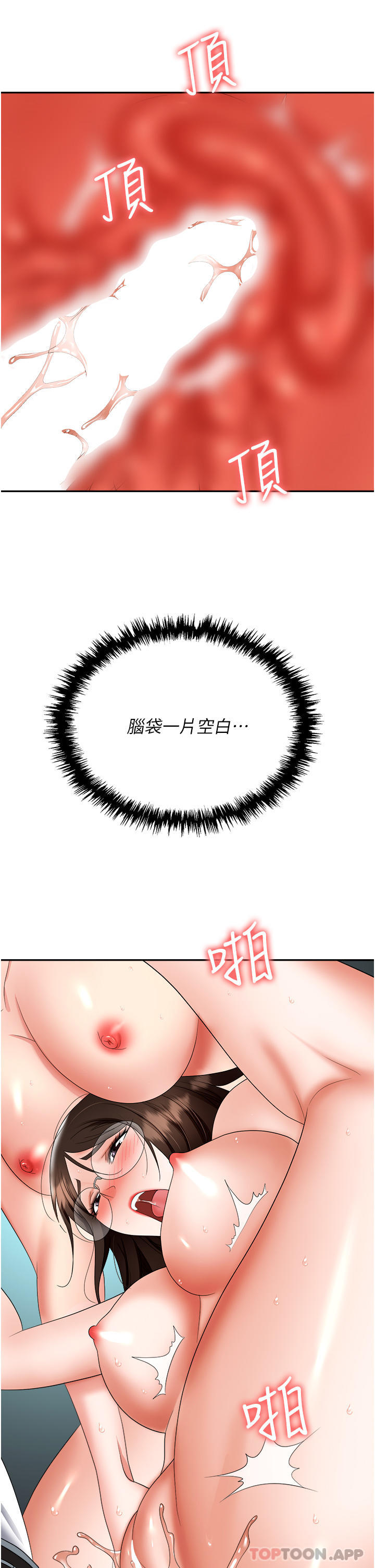 《職場陷阱》漫画 第38話-爽到不停發顫的小穴