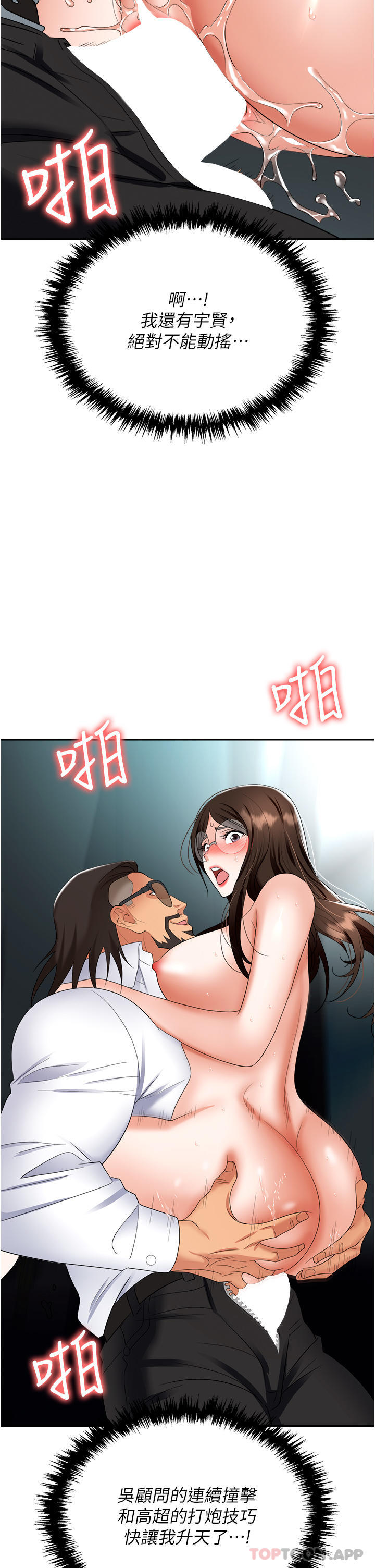《職場陷阱》漫画 第38話-爽到不停發顫的小穴