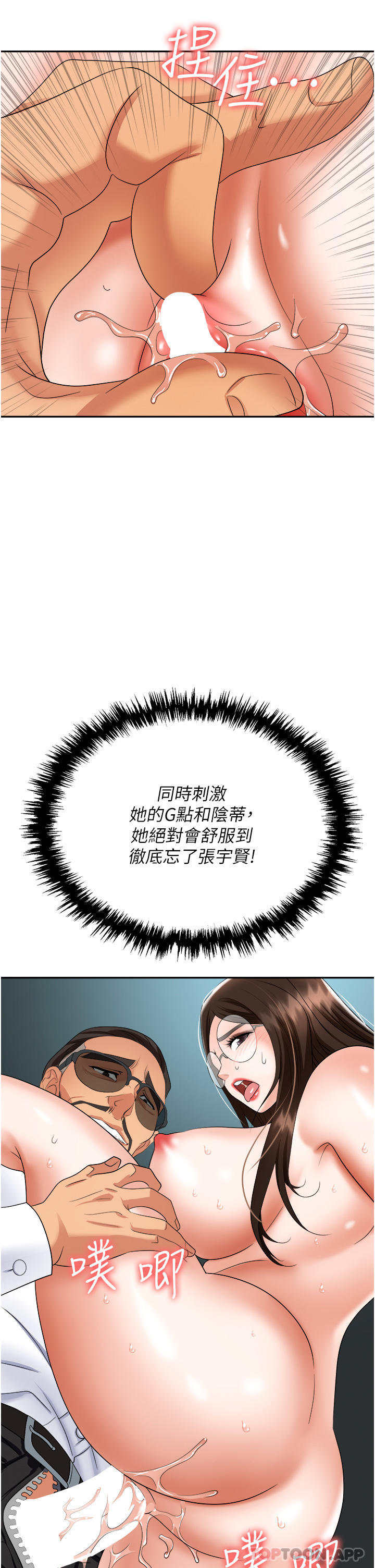 《職場陷阱》漫画 第38話-爽到不停發顫的小穴