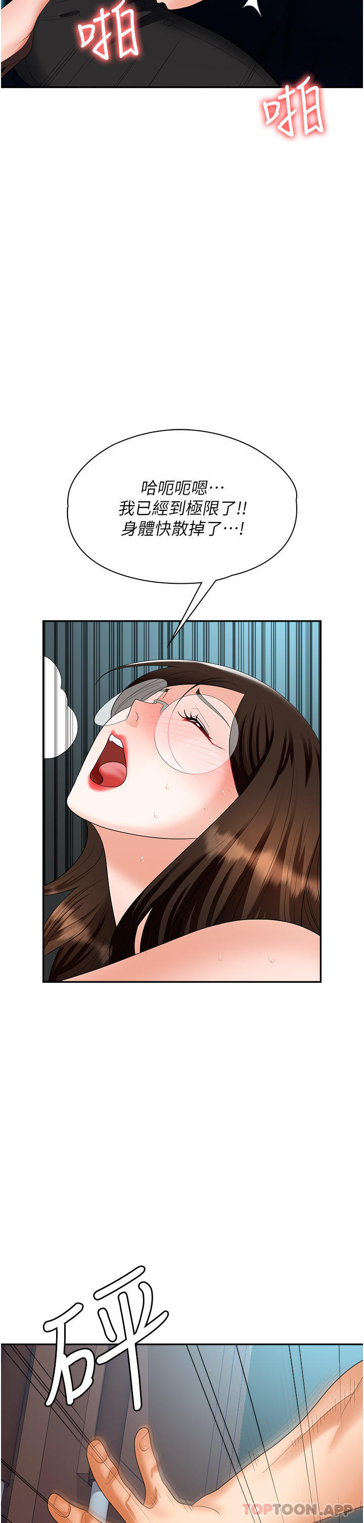 《職場陷阱》漫画 第38話-爽到不停發顫的小穴