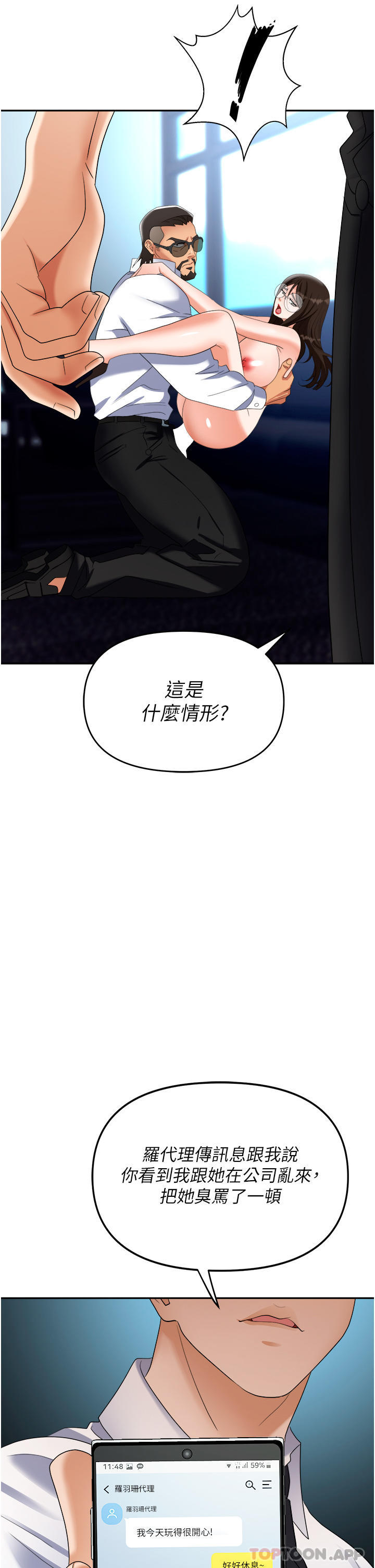 《職場陷阱》漫画 第38話-爽到不停發顫的小穴