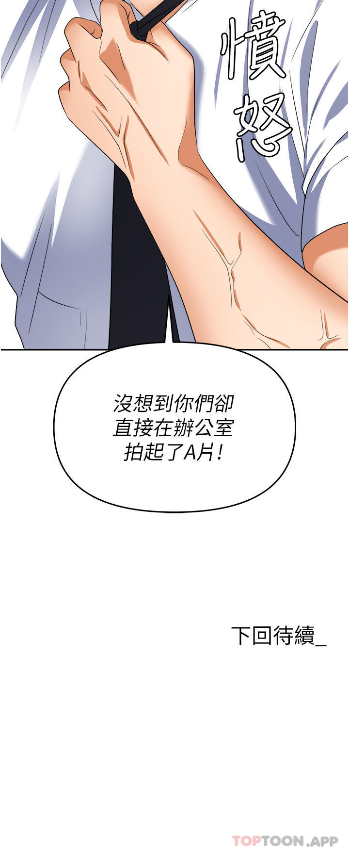 《職場陷阱》漫画 第38話-爽到不停發顫的小穴