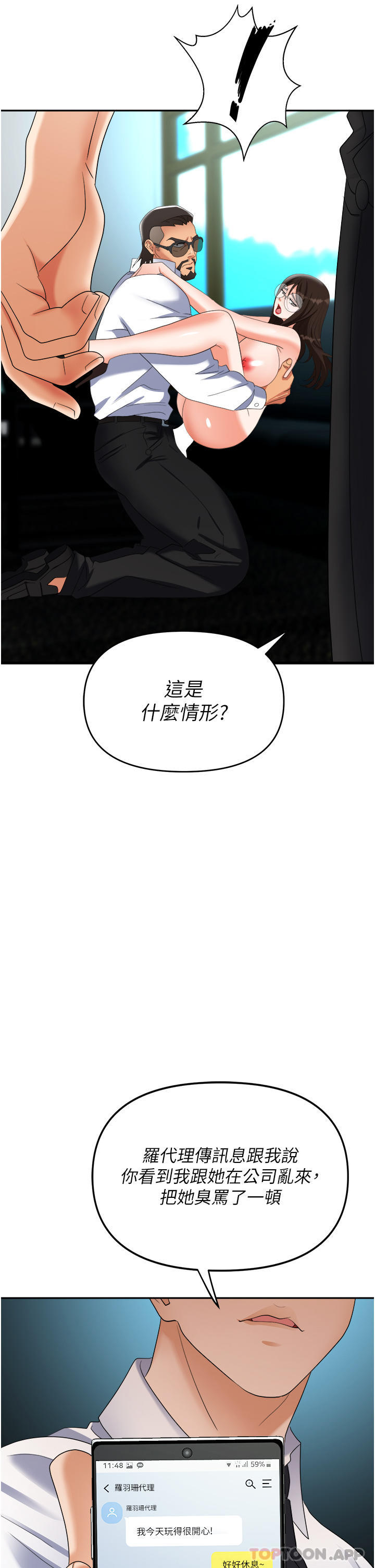 《職場陷阱》漫画 第39話-讓你體驗真正的「快樂」