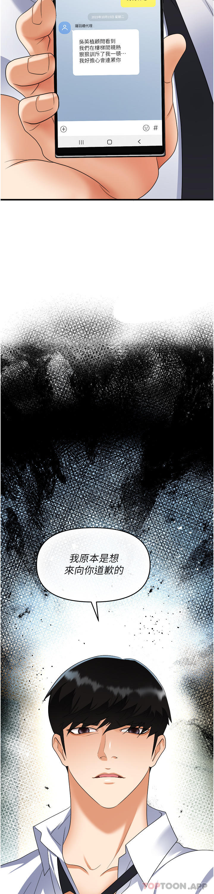 《職場陷阱》漫画 第39話-讓你體驗真正的「快樂」