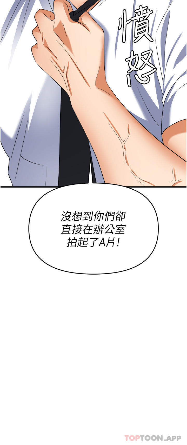 《職場陷阱》漫画 第39話-讓你體驗真正的「快樂」