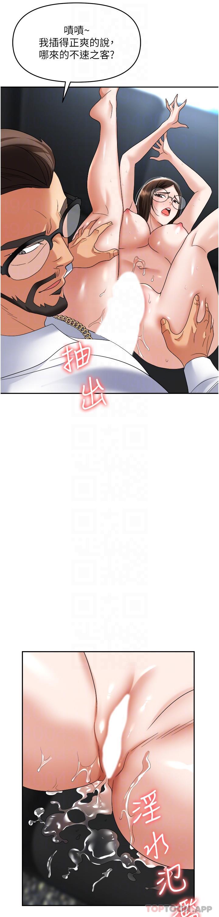 《職場陷阱》漫画 第39話-讓你體驗真正的「快樂」
