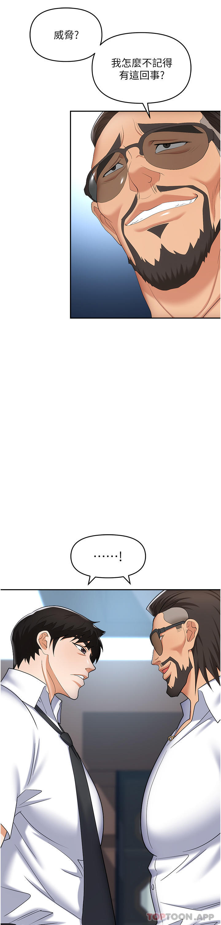 《職場陷阱》漫画 第39話-讓你體驗真正的「快樂」