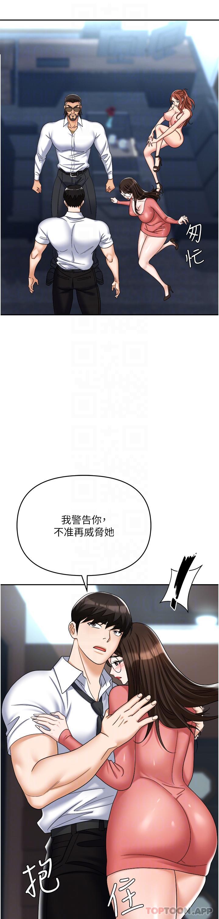 《職場陷阱》漫画 第39話-讓你體驗真正的「快樂」