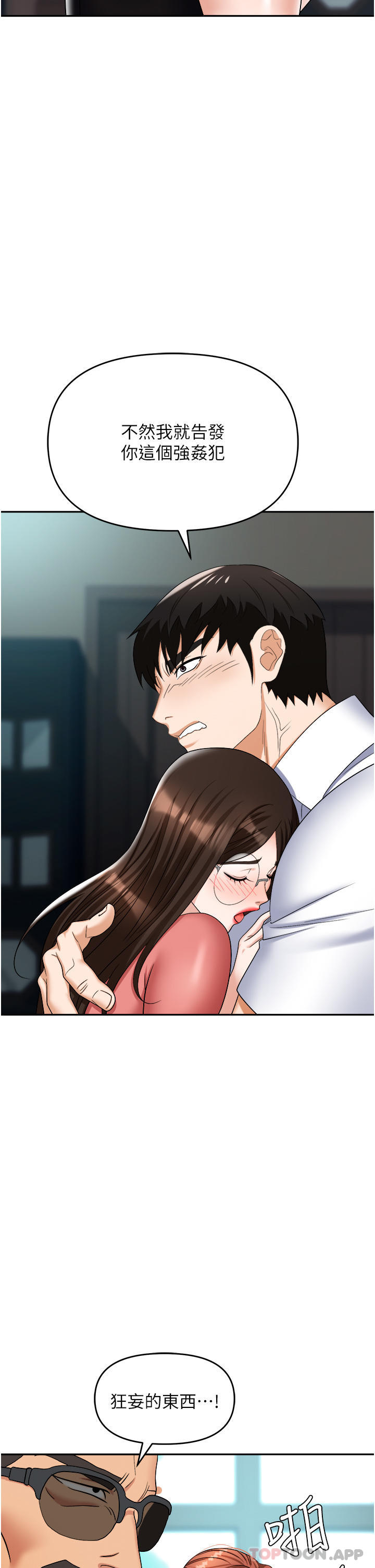 《職場陷阱》漫画 第39話-讓你體驗真正的「快樂」