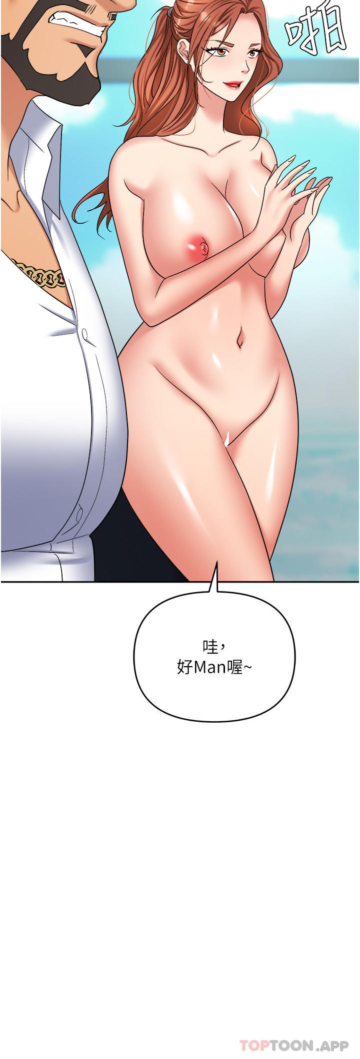 《職場陷阱》漫画 第39話-讓你體驗真正的「快樂」