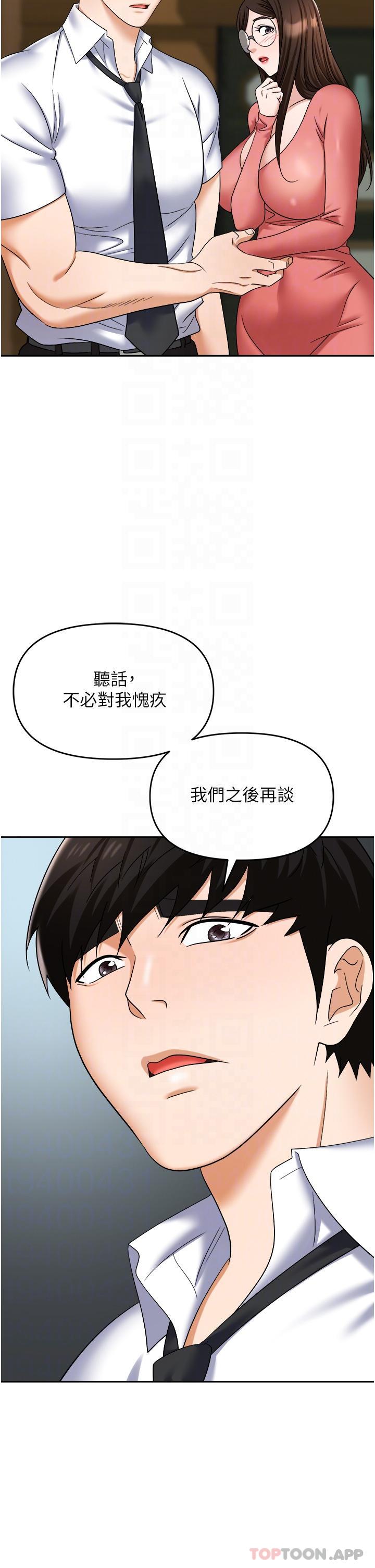 《職場陷阱》漫画 第39話-讓你體驗真正的「快樂」