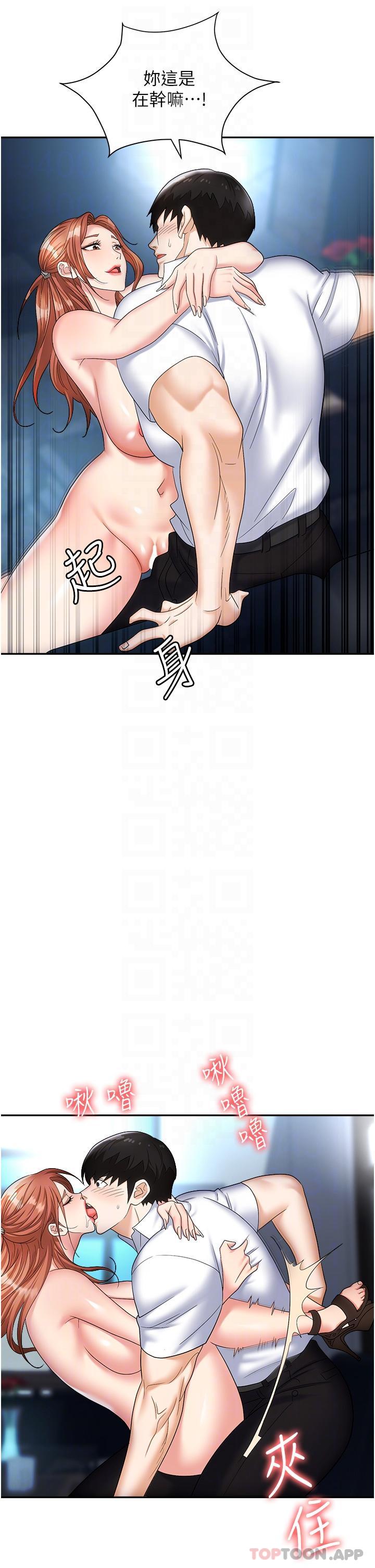 《職場陷阱》漫画 第39話-讓你體驗真正的「快樂」