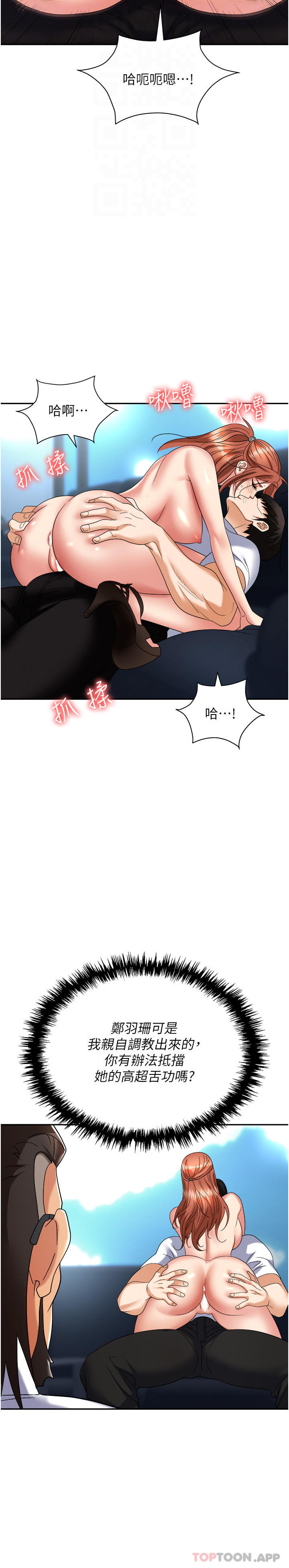 《職場陷阱》漫画 第39話-讓你體驗真正的「快樂」