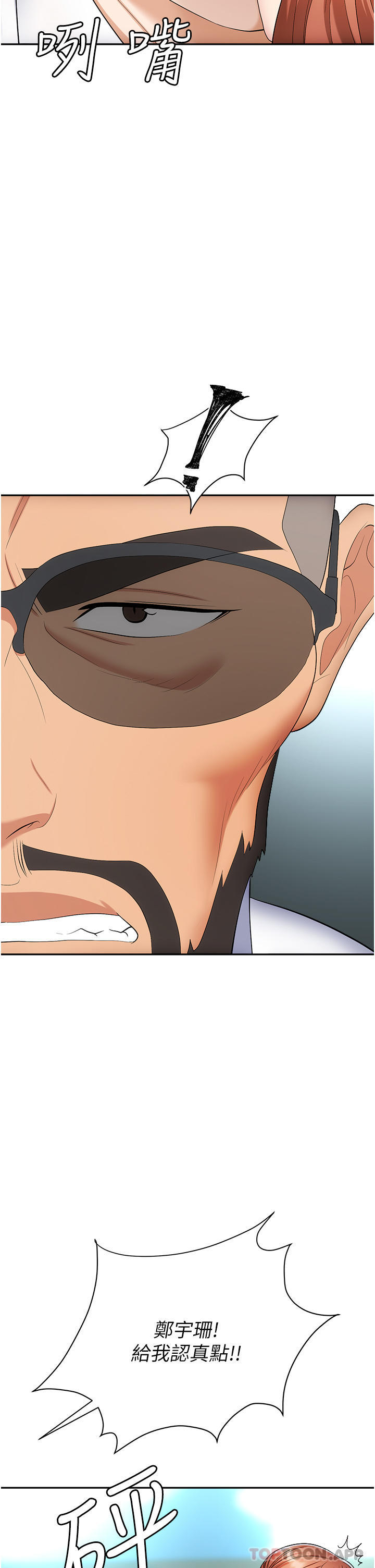 《職場陷阱》漫画 第39話-讓你體驗真正的「快樂」