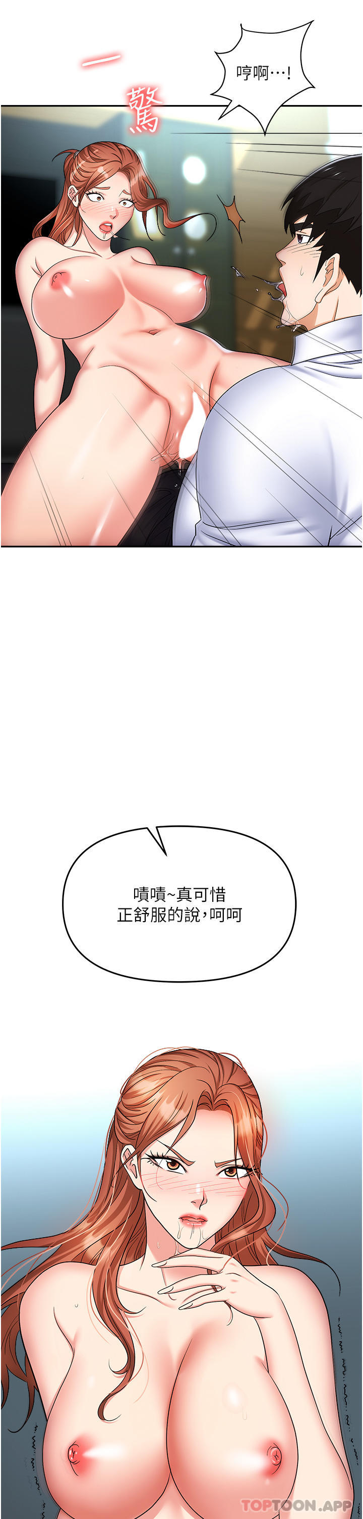 《職場陷阱》漫画 第39話-讓你體驗真正的「快樂」