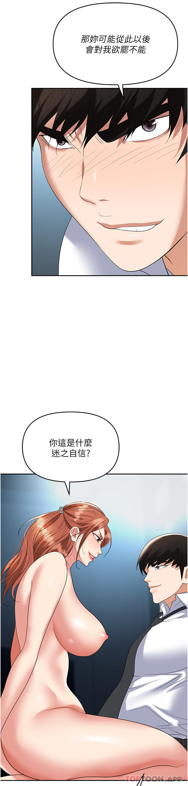 《職場陷阱》漫画 第39話-讓你體驗真正的「快樂」
