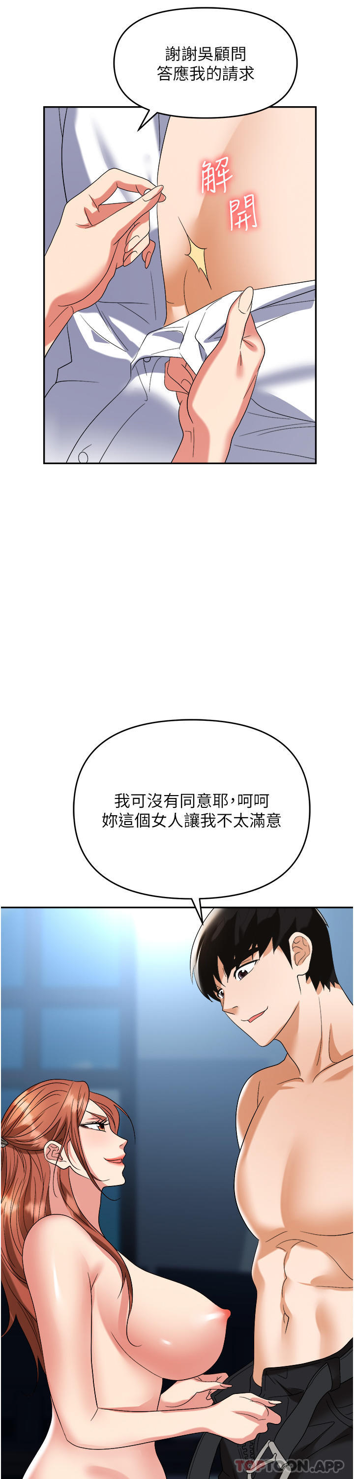《職場陷阱》漫画 第39話-讓你體驗真正的「快樂」