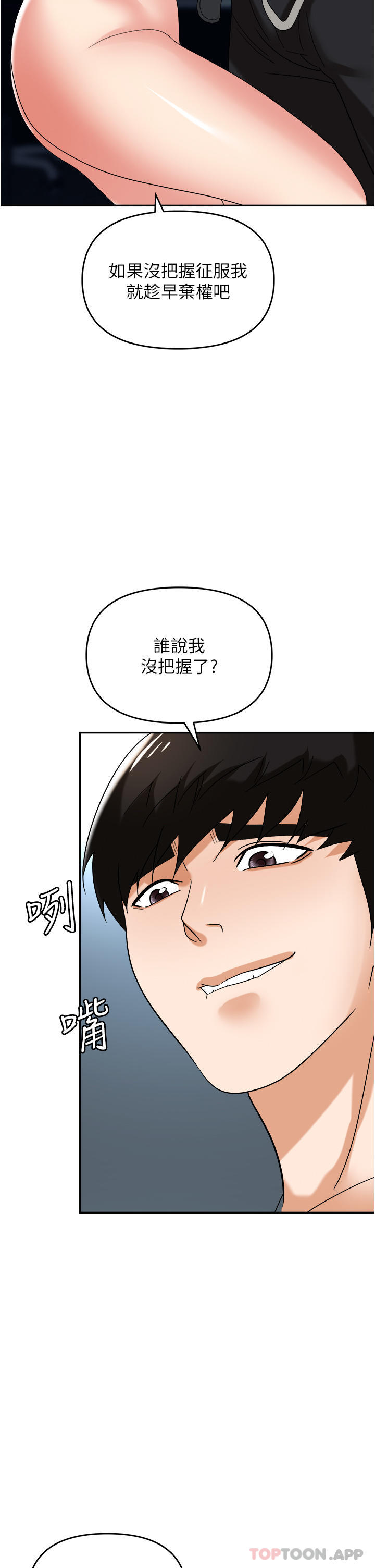《職場陷阱》漫画 第39話-讓你體驗真正的「快樂」