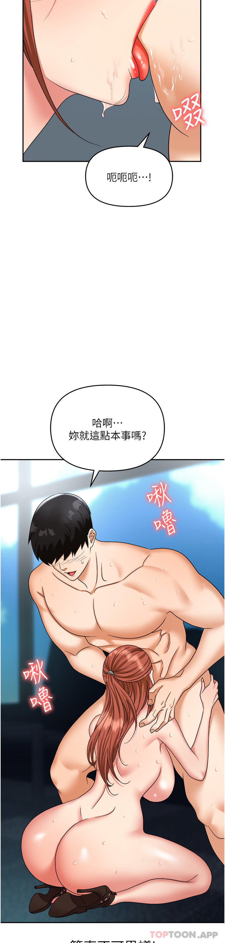 《職場陷阱》漫画 第39話-讓你體驗真正的「快樂」
