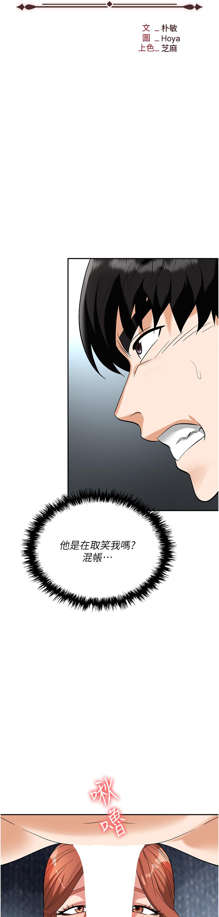 《職場陷阱》漫画 第40話-被操到尿失禁的祕書