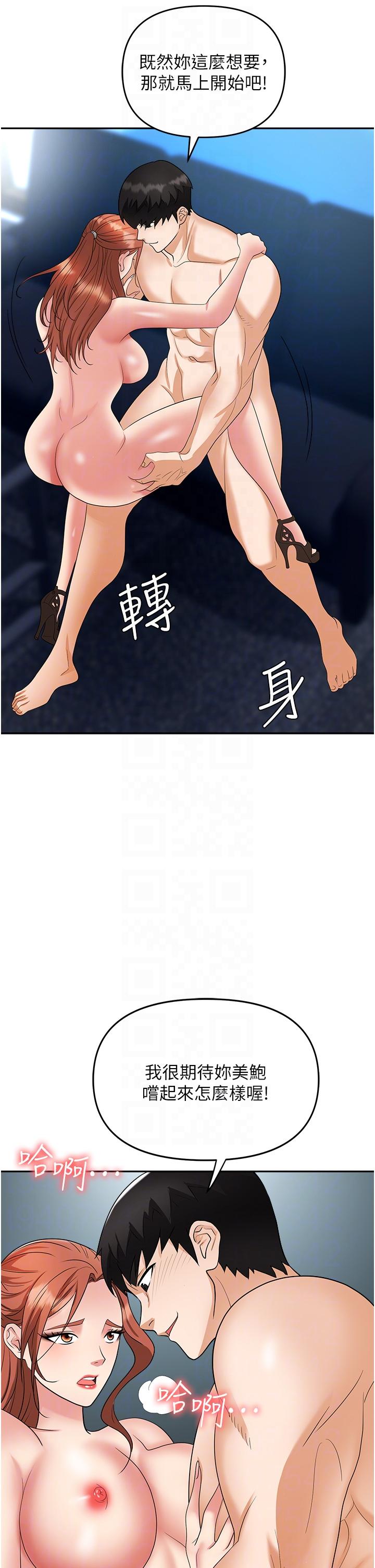 《職場陷阱》漫画 第40話-被操到尿失禁的祕書