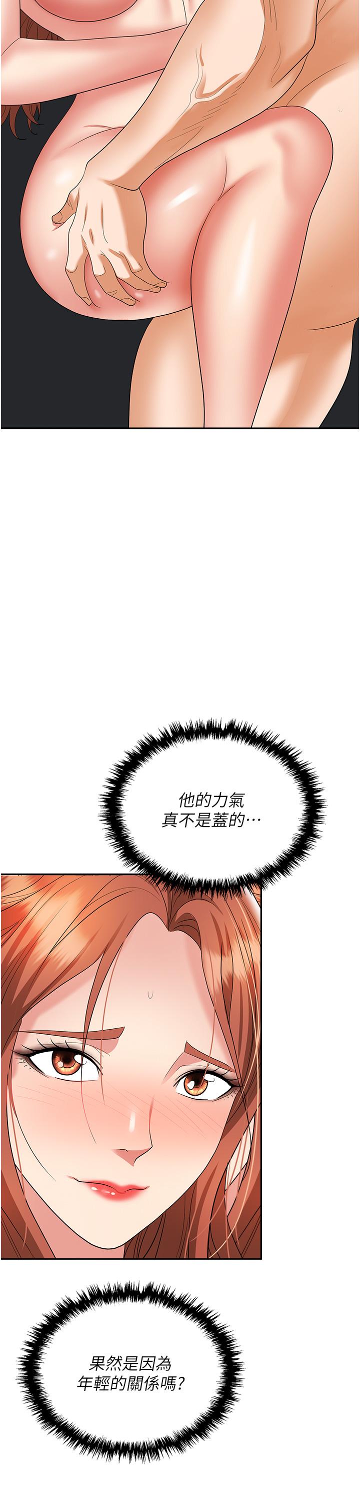 《職場陷阱》漫画 第40話-被操到尿失禁的祕書
