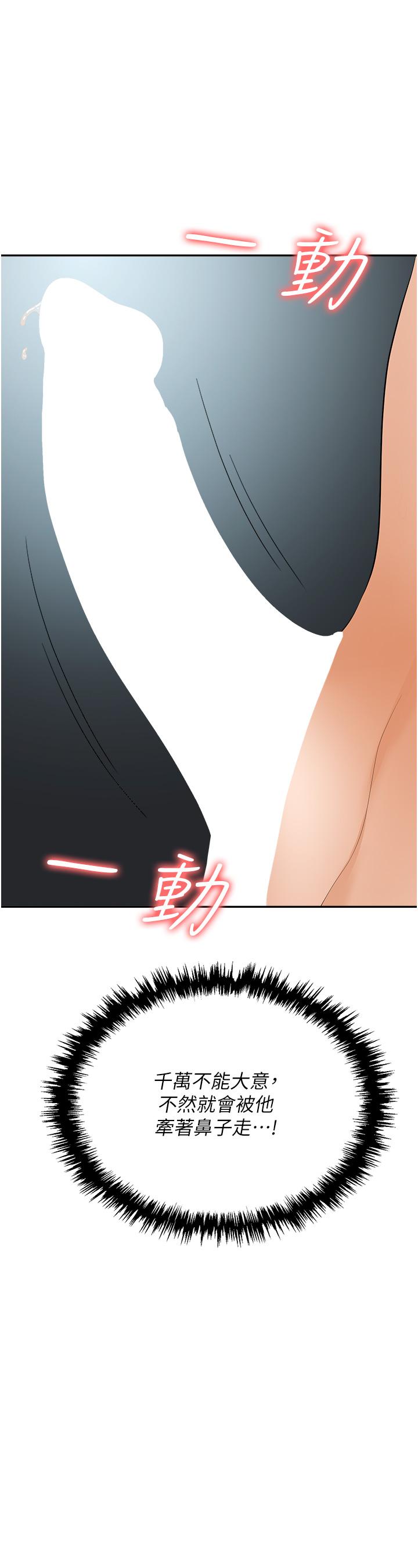 《職場陷阱》漫画 第40話-被操到尿失禁的祕書