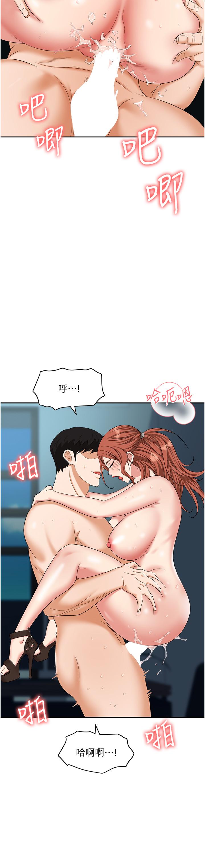 《職場陷阱》漫画 第40話-被操到尿失禁的祕書