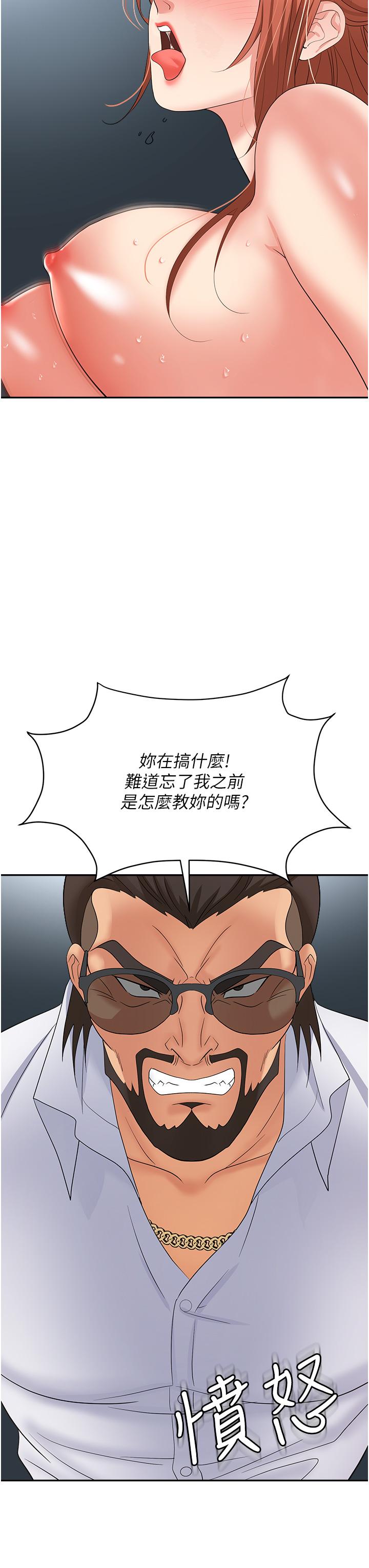 《職場陷阱》漫画 第40話-被操到尿失禁的祕書