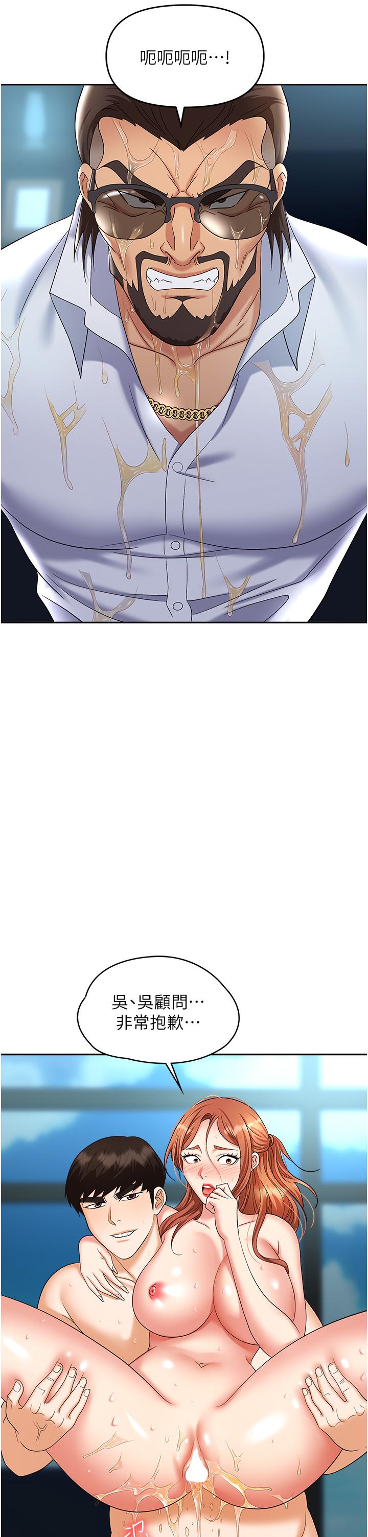 《職場陷阱》漫画 第41話-開發我專屬的後庭
